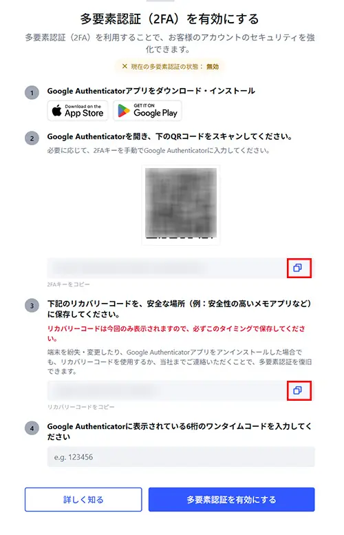 「2FAキー」と「リカバリーコード」の保存