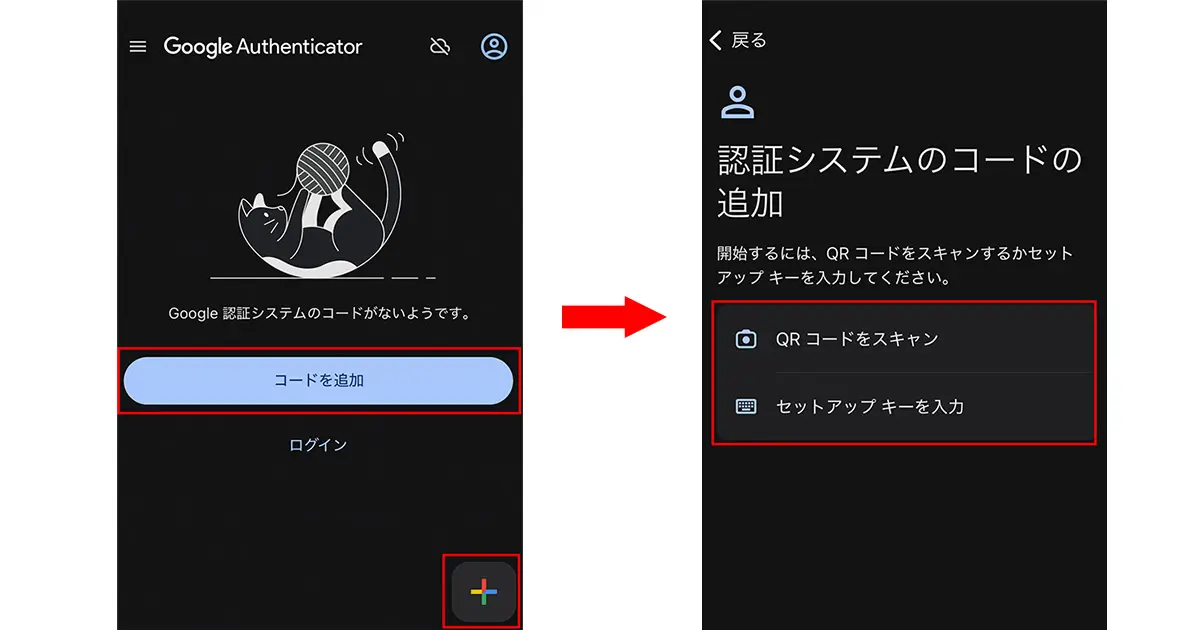 Google Authenticatorの設定