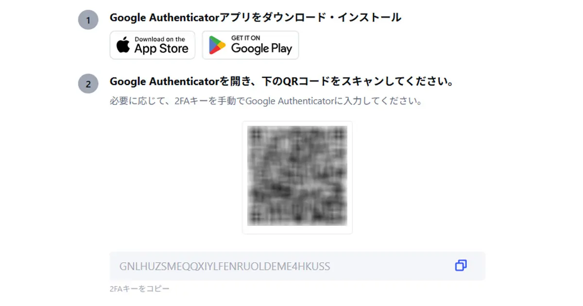 Google Authenticatorの設定 - QRコードを選択した場合