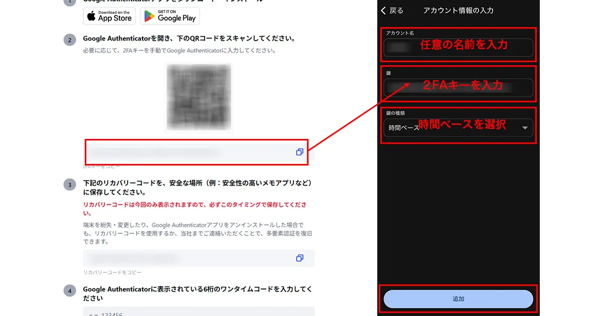 Google Authenticatorの設定 - セットアップキーを選択した場合
