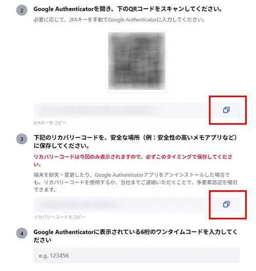 「2FAキー」と「リカバリーコード」の保存