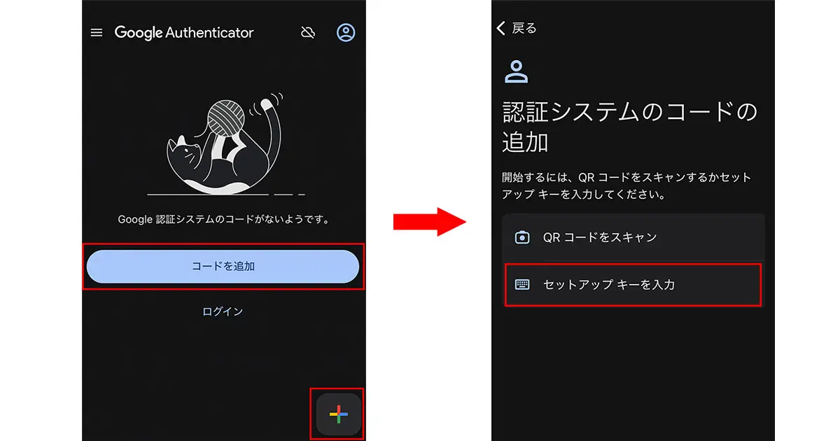 Google Authenticatorの設定1
