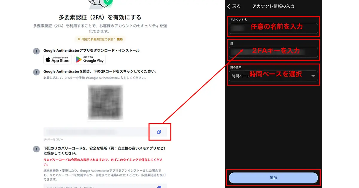 Google Authenticatorの設定2