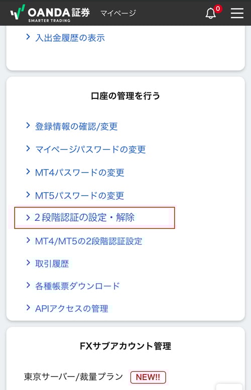 2段階認証の設定1