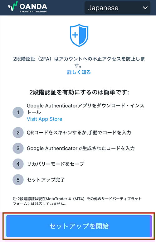 2段階認証の設定2