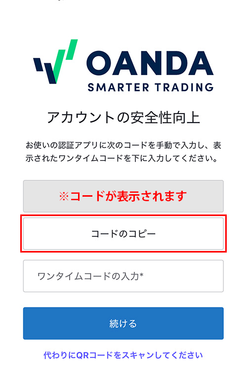 2段階認証の設定3