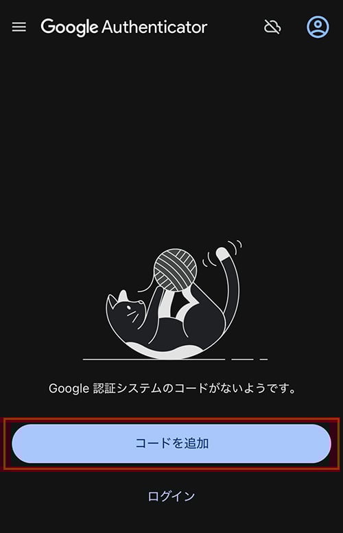 2段階認証の設定4
