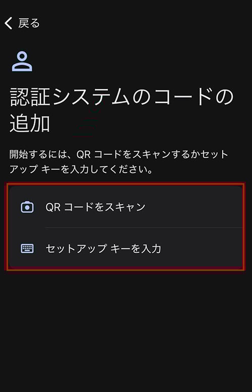 2段階認証の設定5