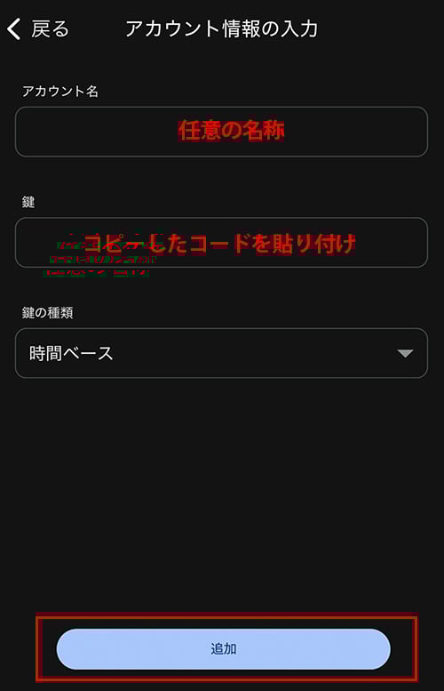 2段階認証の設定6