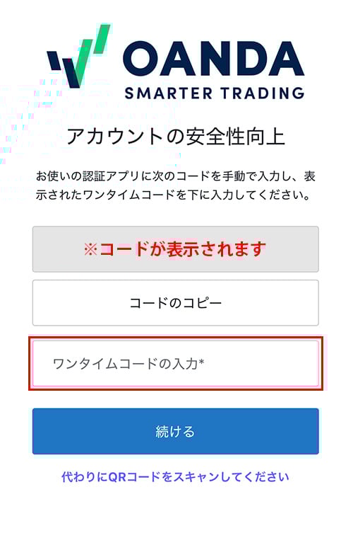 2段階認証の設定8