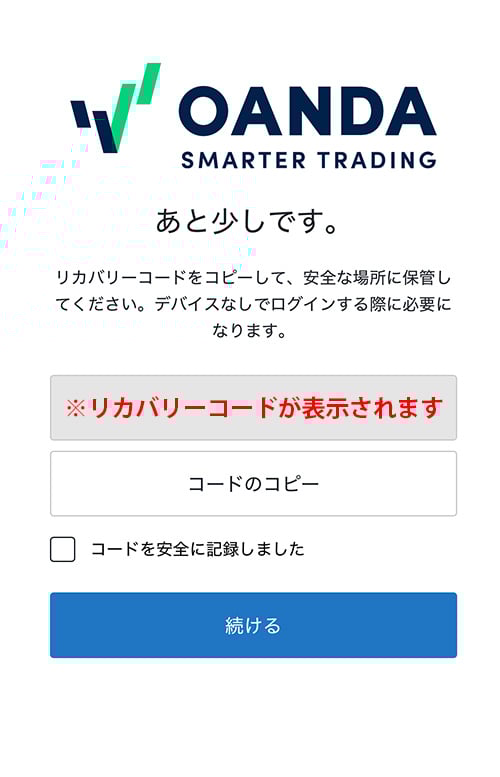 2段階認証の設定9