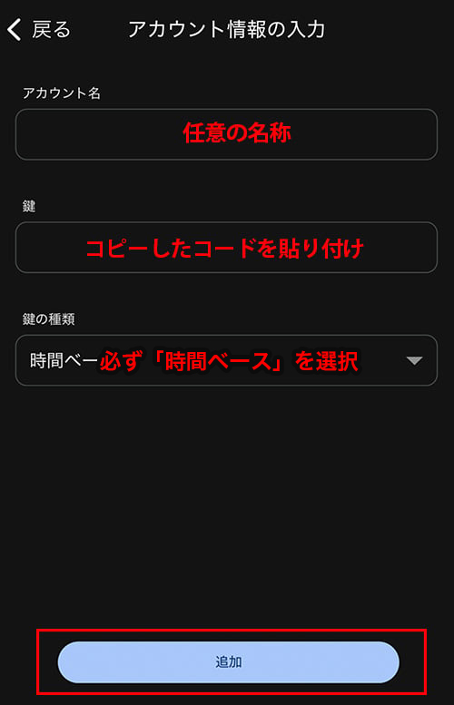 2段階認証の設定6