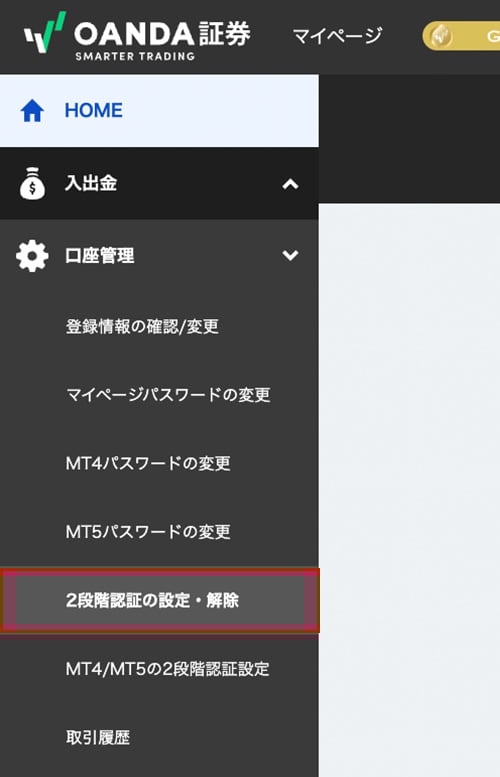 2段階認証の設定PC1