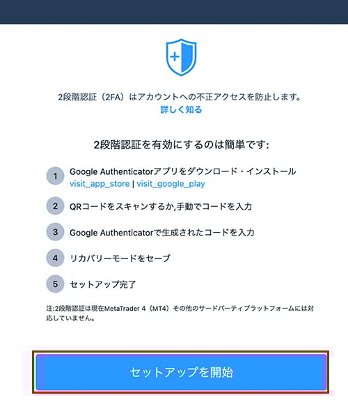 2段階認証の設定PC2