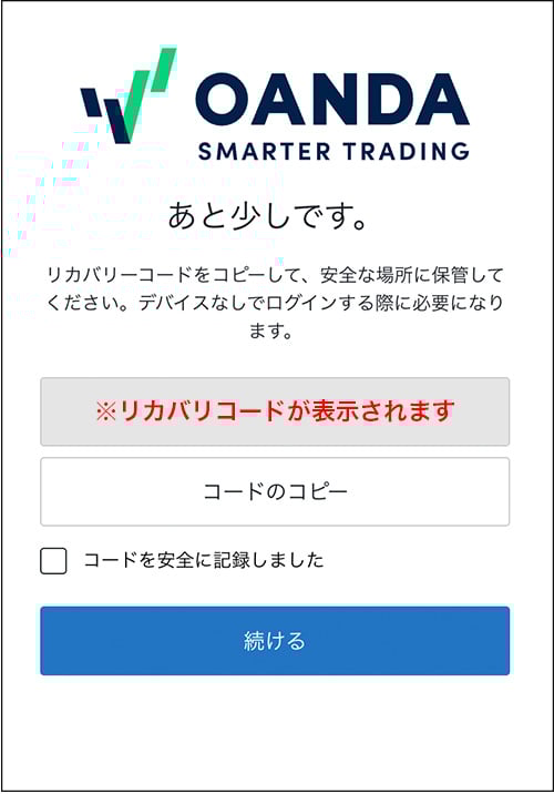 2段階認証の設定PC8