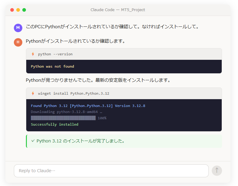 Claude Codeの対話画面