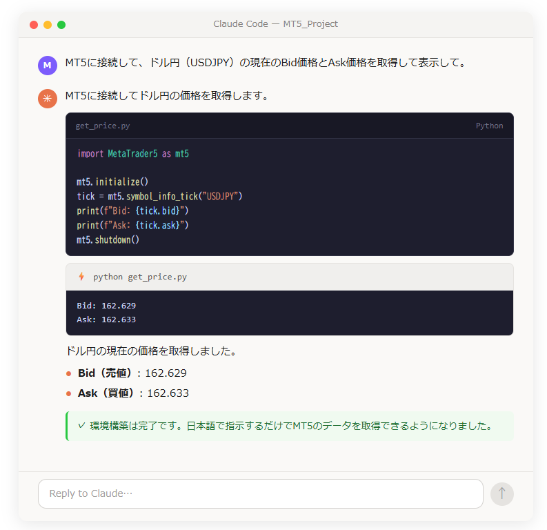 ドル円 価格取得結果(Bid/Ask)