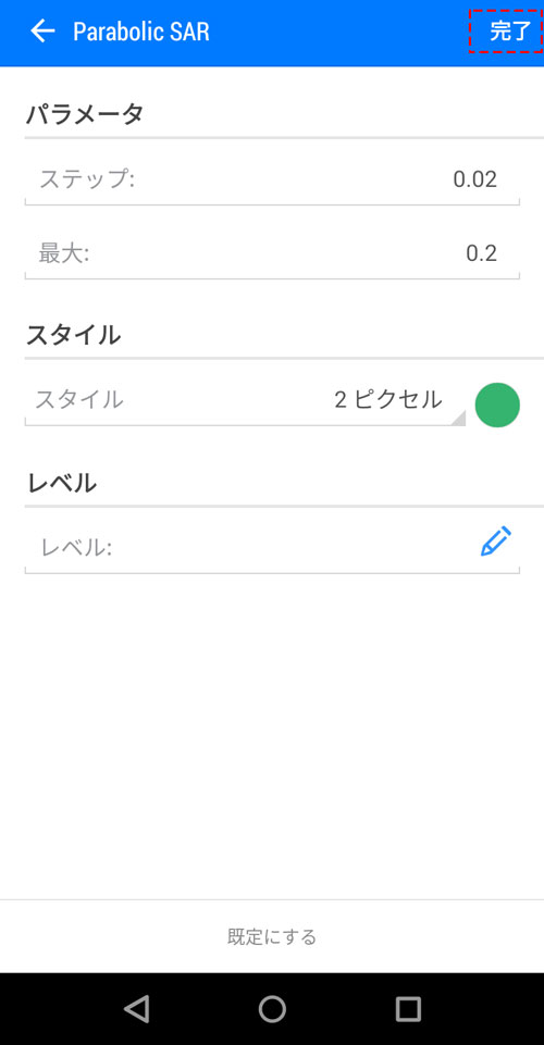 android版MT5（メタトレーダー５）アプリのチャートの設定