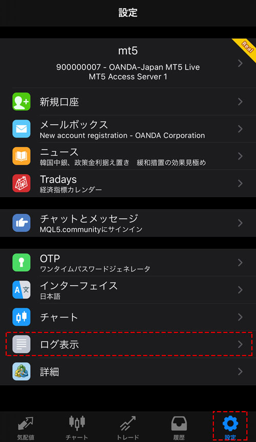 iPhone版MT5（メタトレーダー５）アプリの操作ログの確認方法