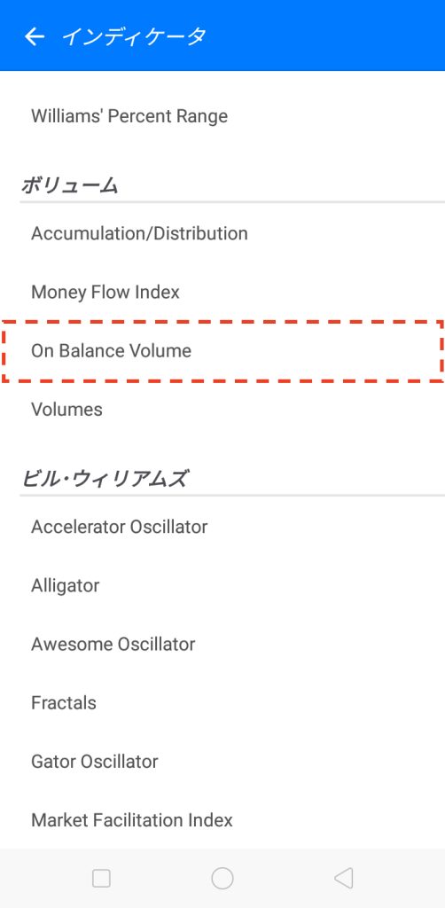 「On Balance Volume」を選択