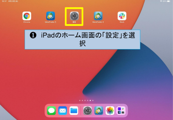 iPadのホーム画面の「設定」を選択