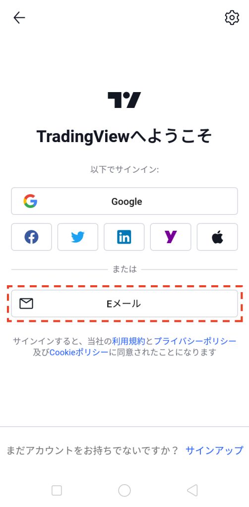 android版TradingViewのログイン方法
