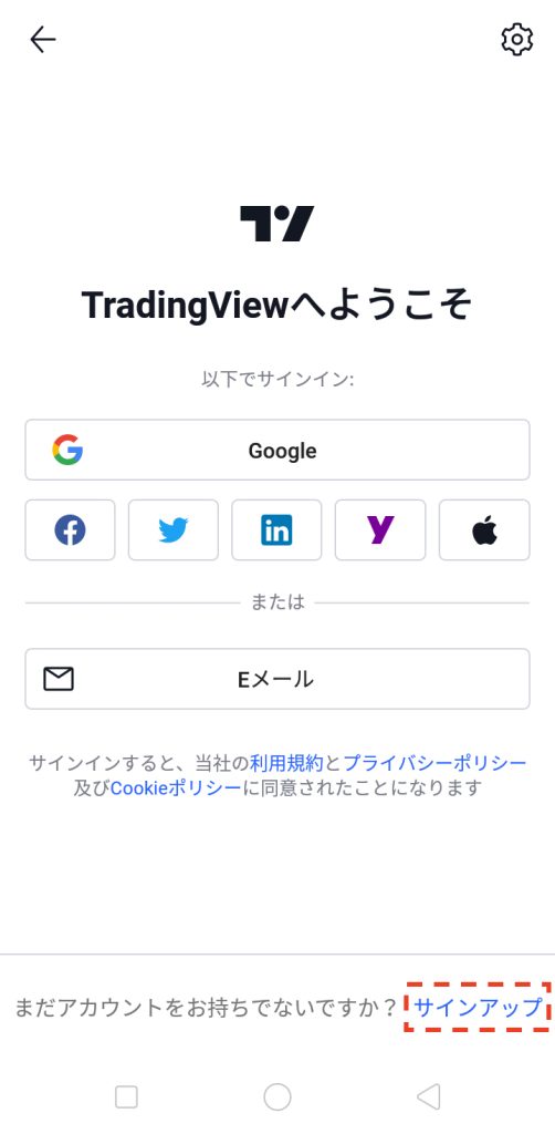 android版TradingViewのログイン方法