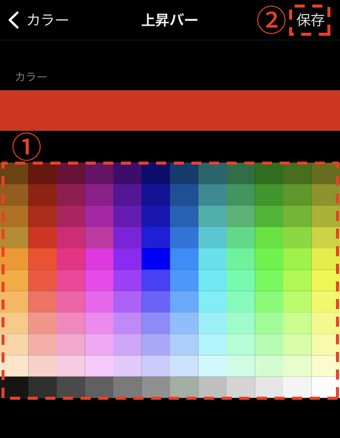 各項目をタップするとカラー一覧が出るので、そこから好みの色を選択して画面右上の「保存」をタップ